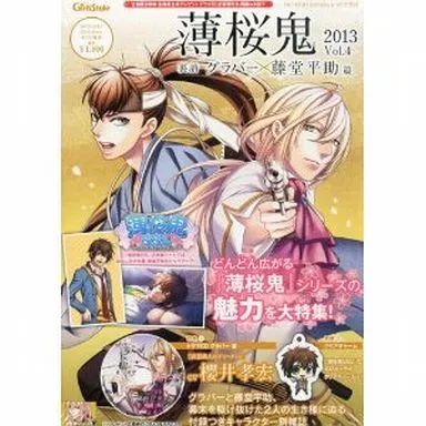 中古】ゲーム雑誌 付録付)薄桜鬼 2013 Vol.4(付録有) - メルカリ