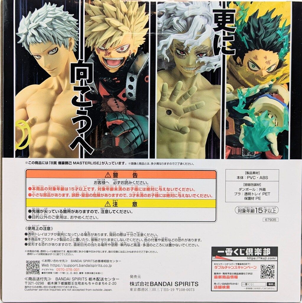 BANDAI SPIRITS 一番くじ 僕のヒーローアカデミア -更に向こうへ- B賞