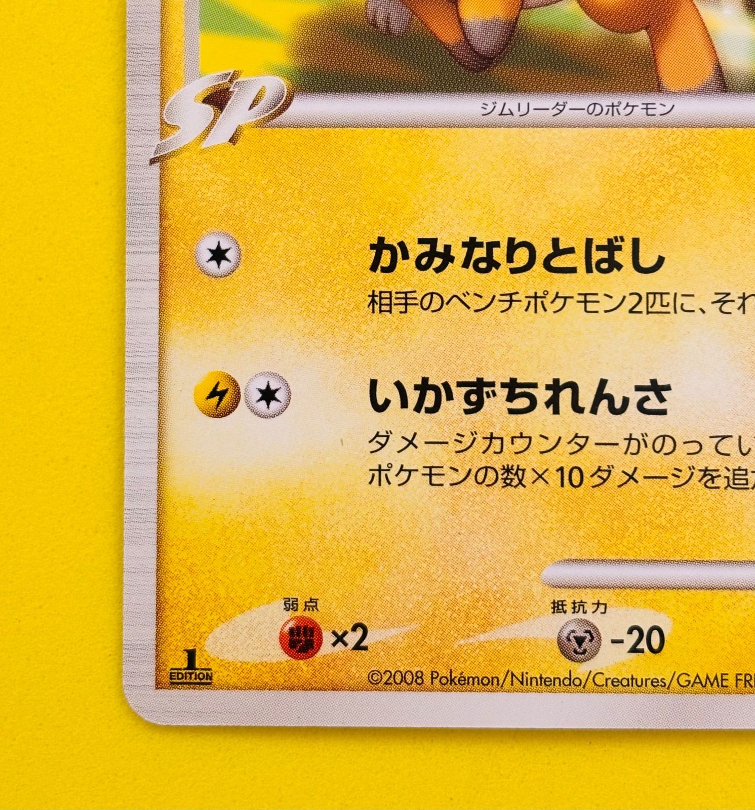 ポケモンカードゲーム ライチュウGL［ジムリーダー］初版 匿名配送】ポケモンカード☆初版☆1EDITION版☆ライチュウ☆ジム