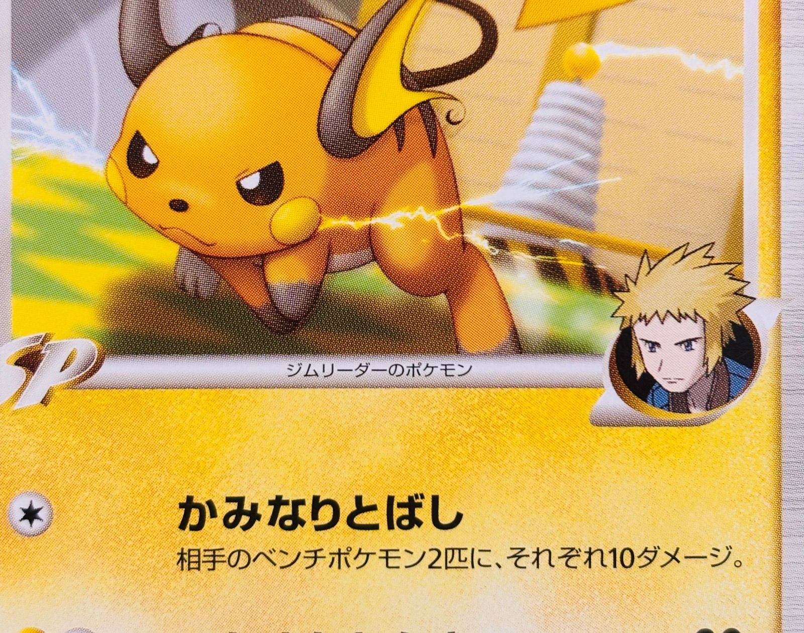 匿名配送】ポケモンカード☆初版☆1EDITION版☆ライチュウ☆ジム