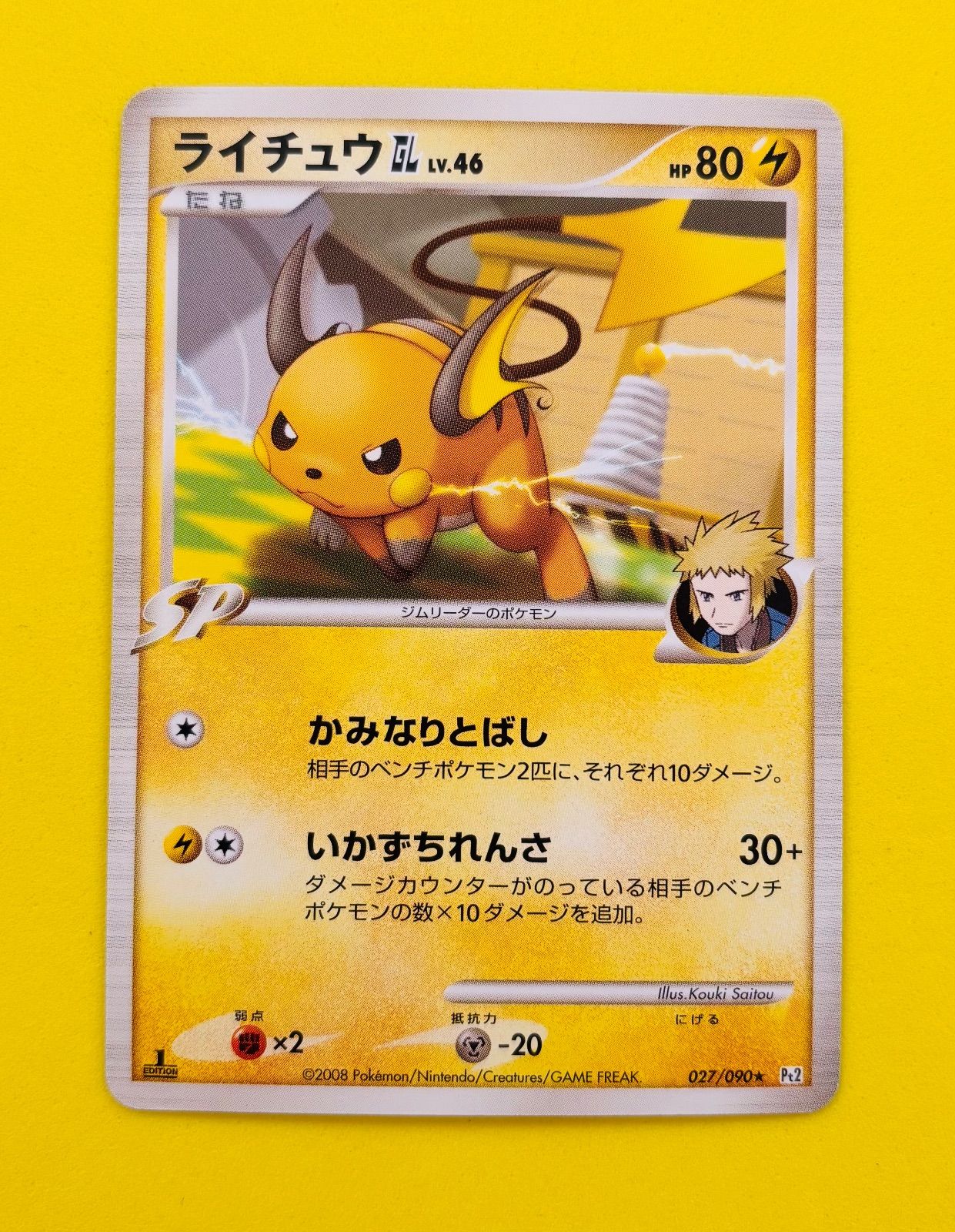 ポケモンカードゲーム ライチュウGL［ジムリーダー］初版 匿名配送】ポケモンカード☆初版☆1EDITION版☆ライチュウ☆ジム