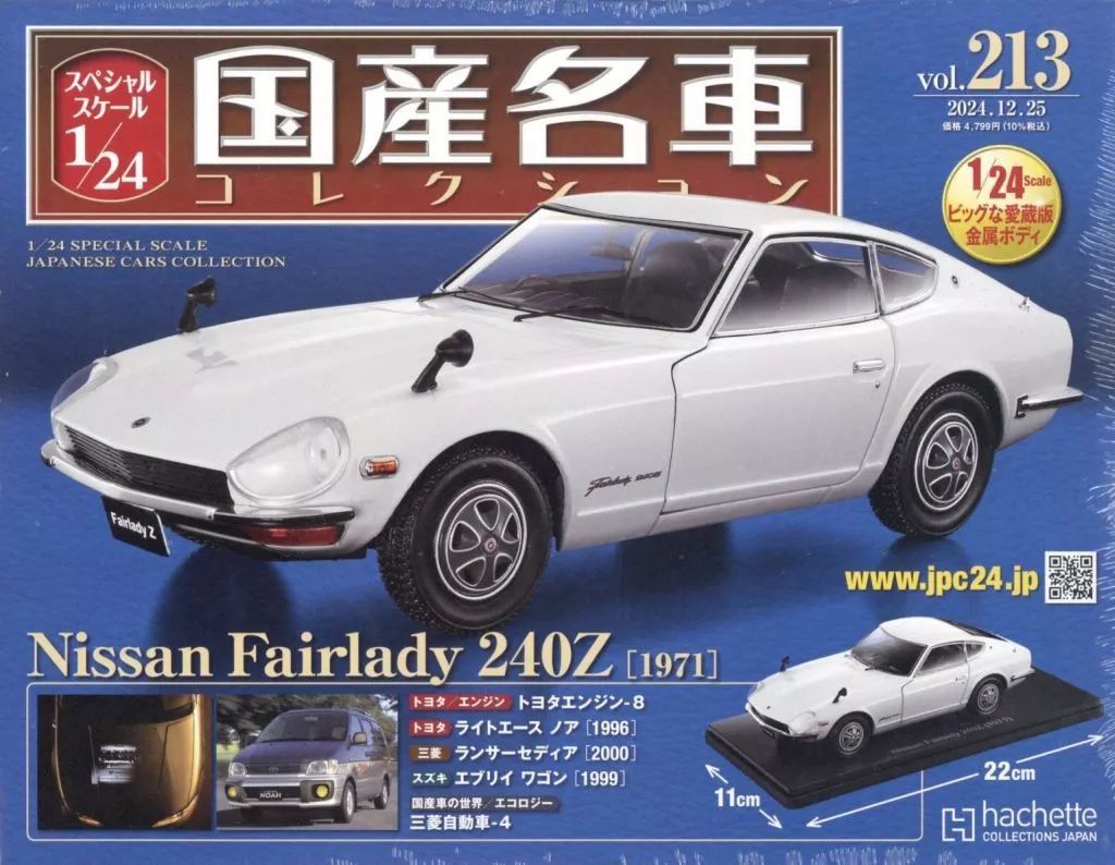 中古】ホビー雑誌 付録付)スペシャルスケール1/24国産名車コレクション