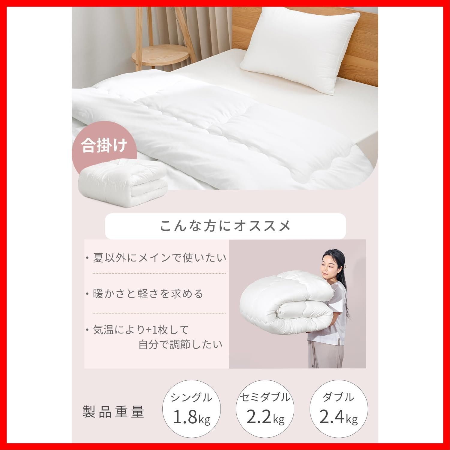 在庫処分】暖かい 洗える 【合掛け・オールシーズン】 軽量 150×210cm