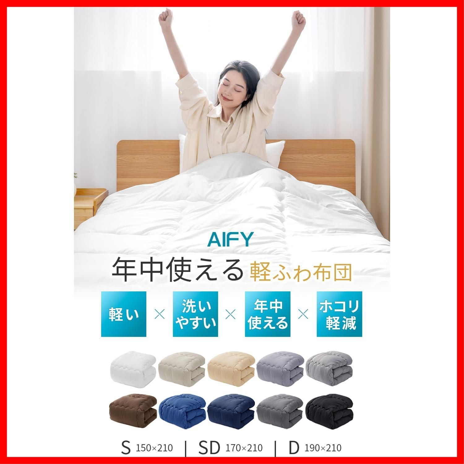 在庫処分】暖かい 洗える 【合掛け・オールシーズン】 軽量 150×210cm