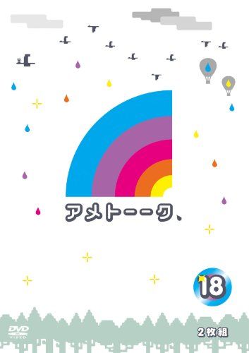 アメトーーク! DVD 18 - メルカリ
