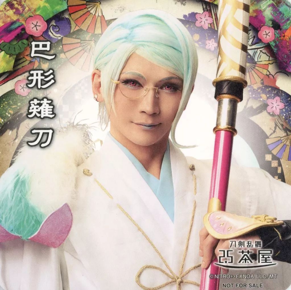 中古】コースター 丘山晴己(巴形薙刀) コースター 「ミュージカル