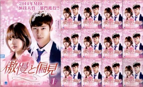 ○傲慢と偏見 ノーカットテレビ放送版（1~13巻）全巻セット〈主演