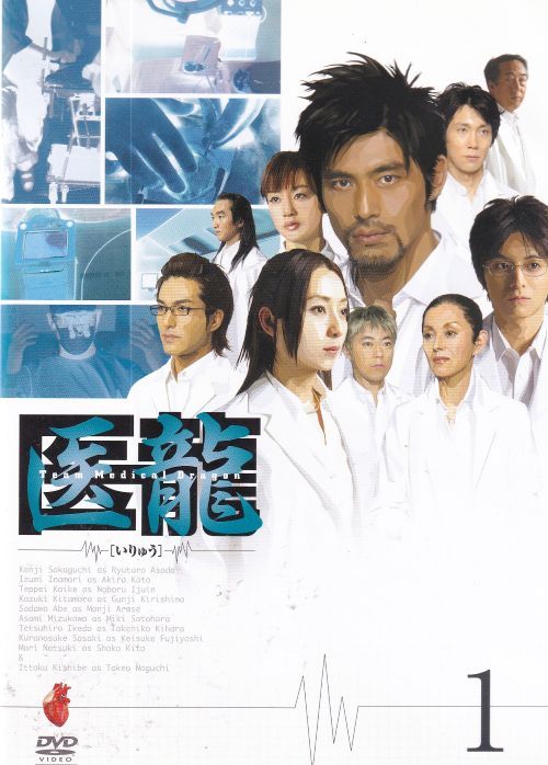 医龍1〜4～Team Medical Dragon～ DVD全23巻★坂口憲二 医龍1〜4～Team Medical Dragon～ DVD全23巻☆坂口憲二 91QBI-