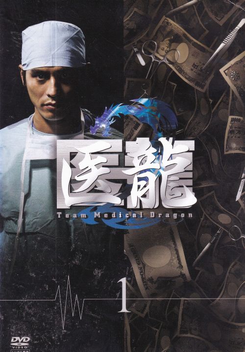 医龍1〜4～Team Medical Dragon～ DVD全23巻★坂口憲二 医龍1〜4～Team Medical Dragon～ DVD全23巻☆坂口憲二 91QBI-