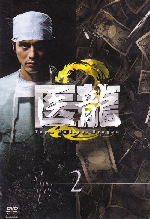 医龍2  DVD 全巻セット　坂口憲二 医龍2 DVD 全巻セット 坂口憲二 医龍～Team Medical Dragon 2～ DVD-BOX〈