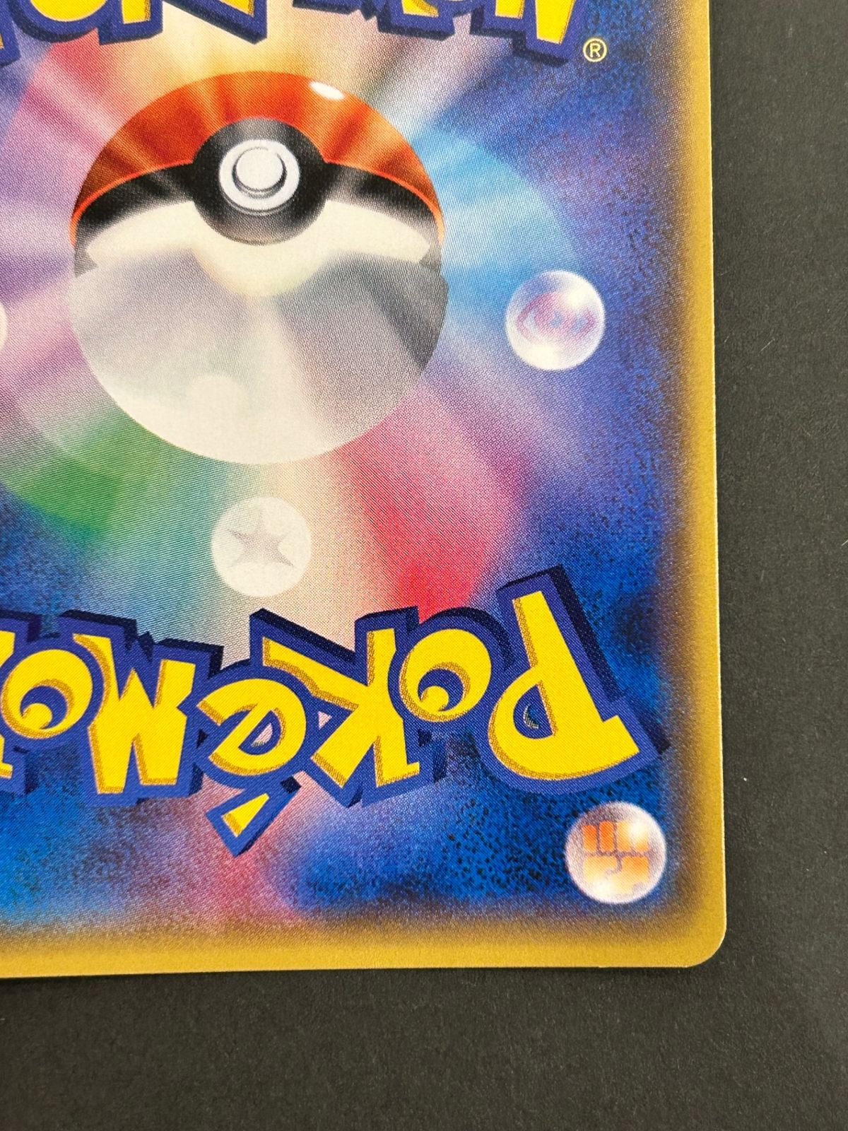 今だけ割引】ポケモンカード ネットボール UR フェアリーライズ - メルカリ