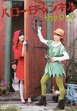 中古】その他DVD ハロー!チャンネル the DVD Vol.3 モーニング娘