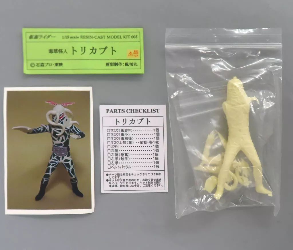 仮面ライダー怪人トリカブトフィギュア MEDICOM TOY - トリカブト（仮面ライダーより）<br>