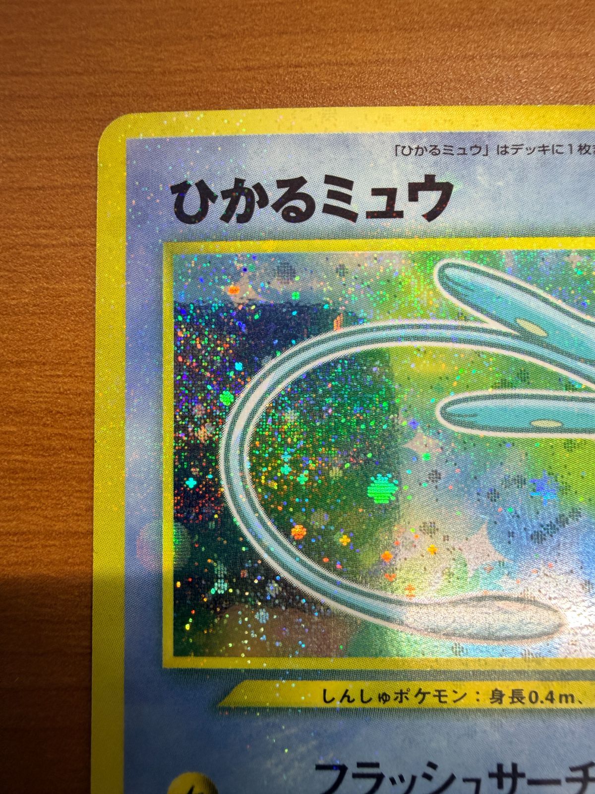 良品 ひかるミュウ マゼンタレス エラーカード コロコロコミック 5月号