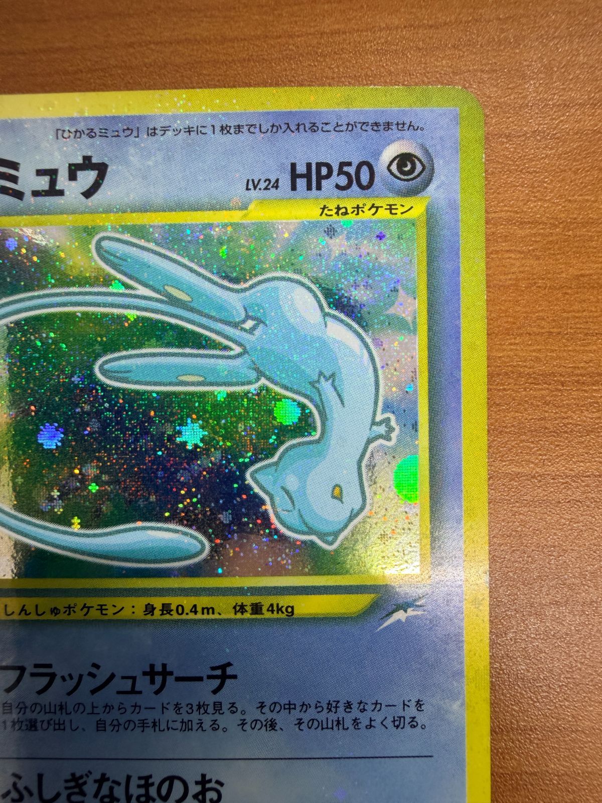 良品 ひかるミュウ マゼンタレス エラーカード コロコロコミック 5月号 