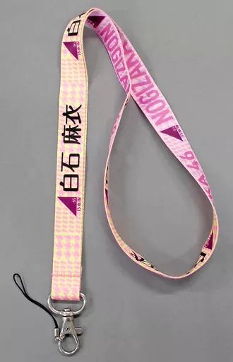 中古】ストラップ(女性) 白石麻衣(乃木坂46) 個別ネックストラップ