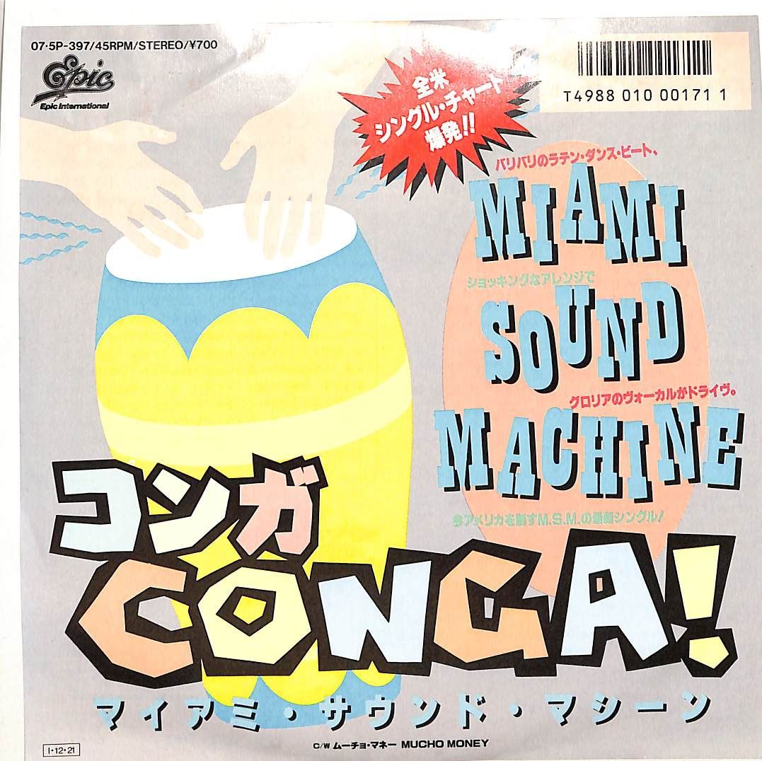 グロリア・エステファン＆マイアミ・サウンド・マシーン 旧規格3タイトルセット グロリア・エステファン＆マイアミ・サウンド・マシーン 旧規格3