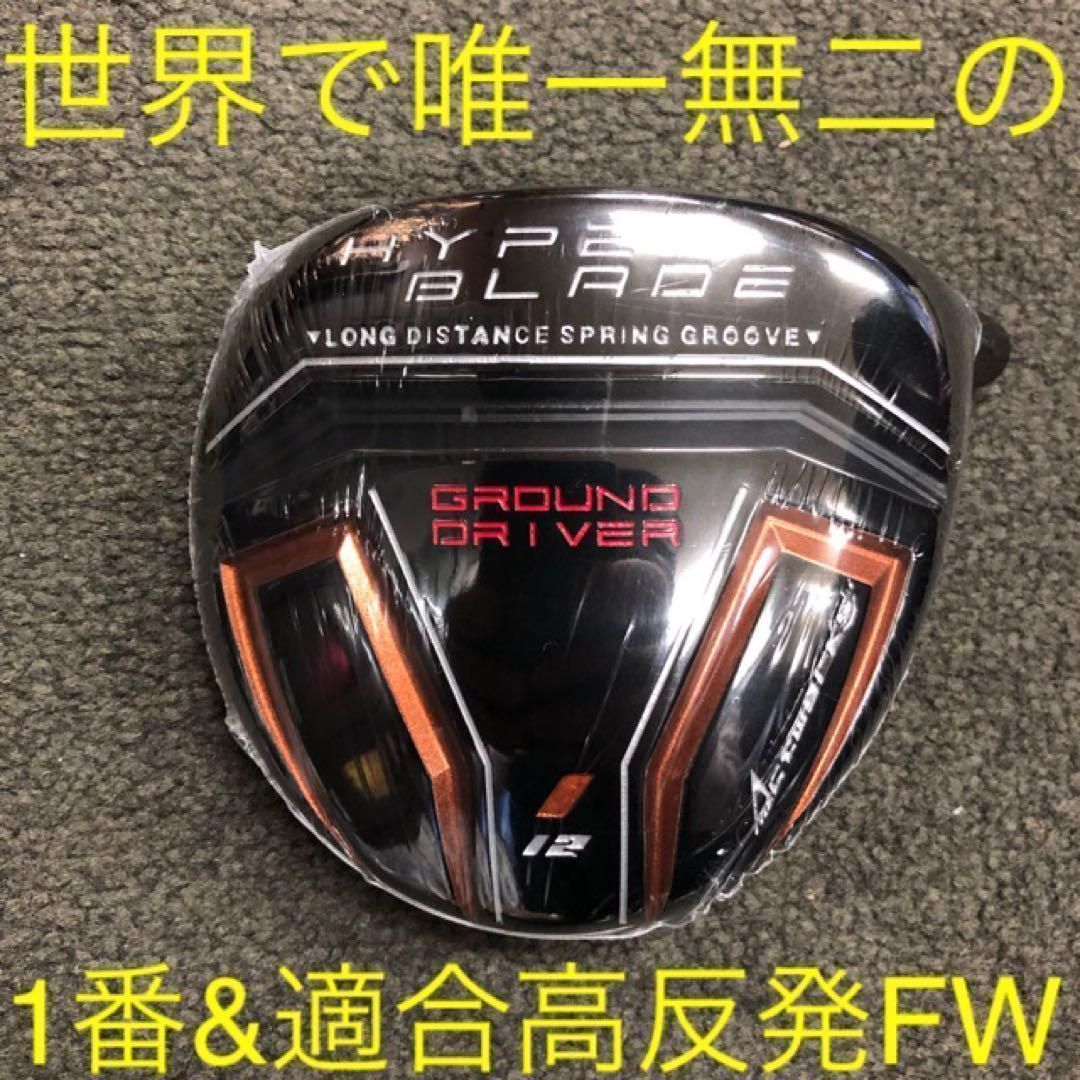 唯一の高反発&1番FW☆激飛びロング2オン兵器! USTマミヤシャフト 仕様