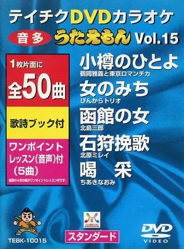 中古】その他DVD テイチクDVDカラオケ うたえもん(15) - メルカリ
