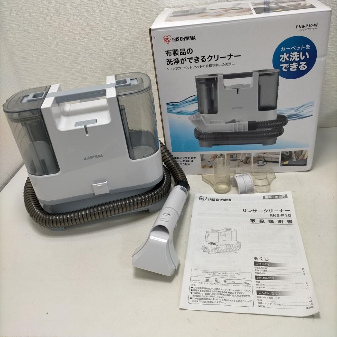 IRIS OHYAMA アイリスオーヤマ リンサークリーナー RNS-P10-W