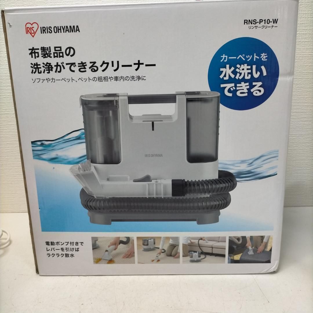 IRIS OHYAMA アイリスオーヤマ リンサークリーナー RNS-P10-W