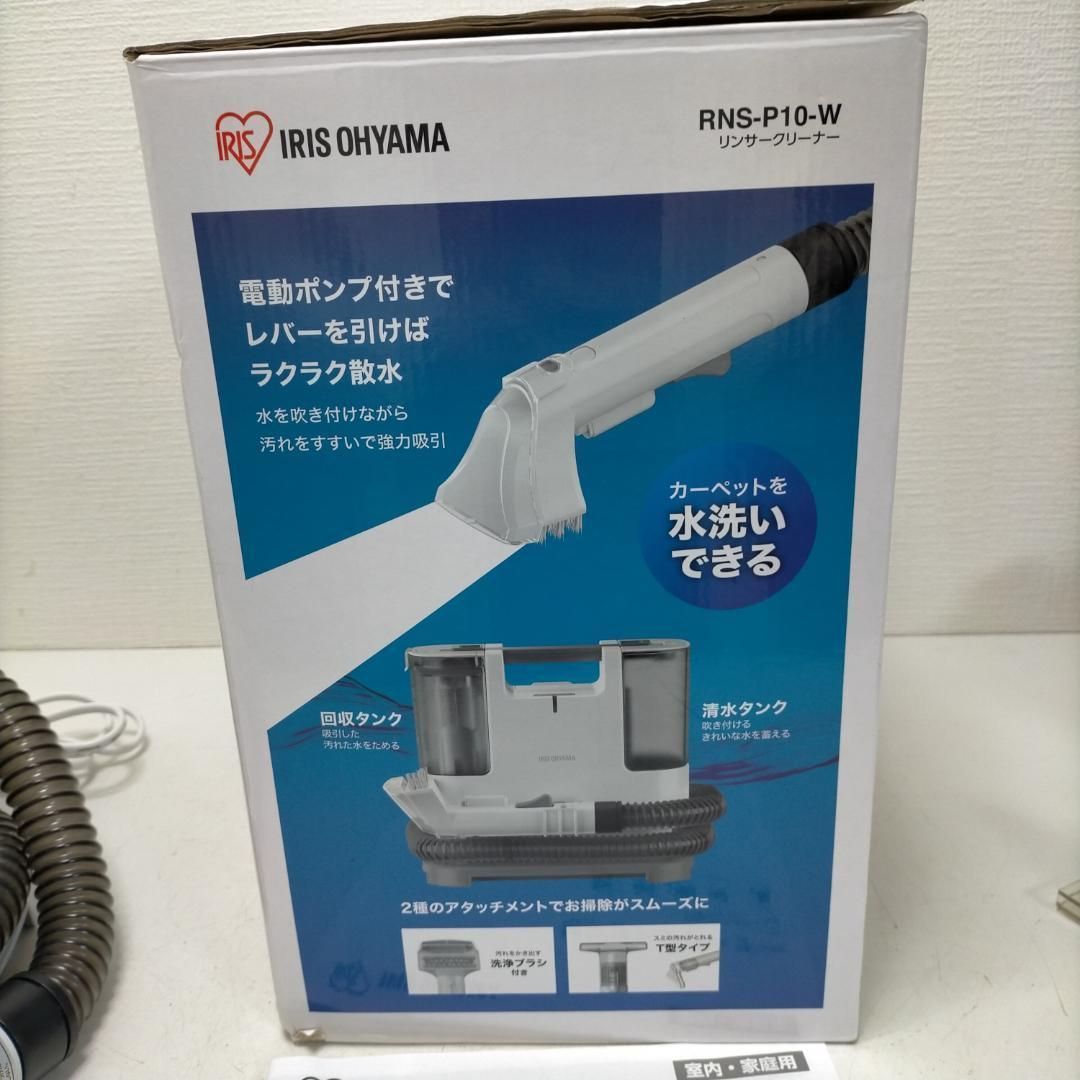 IRIS OHYAMA アイリスオーヤマ リンサークリーナー RNS-P10-W