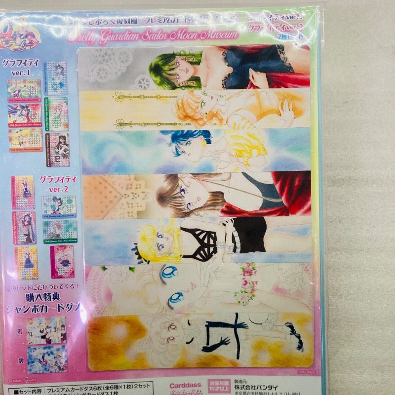 中袋未開封品】セーラームーン なかよしふろく復刻風 プレミアム