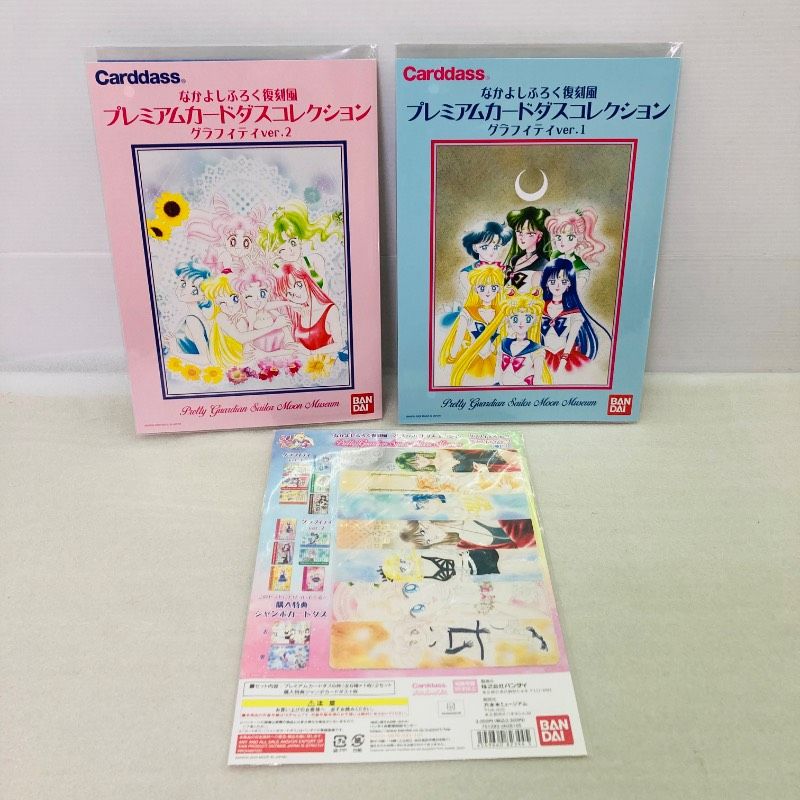 セーラームーン　カード　セット　なかよし　ふろく 売り切れ必至！！ なかよし9月号のふろくは世界に羽ばたく最強W