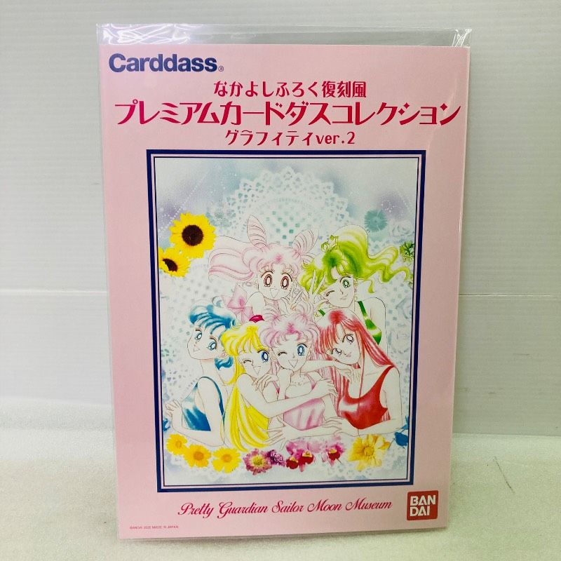 中袋未開封品】セーラームーン なかよしふろく復刻風 プレミアム