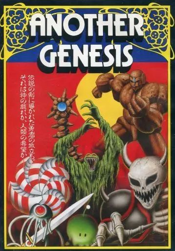 スクウェア ジェネシス PC-9801 専用ゲーム スクウェア ジェネシス PC