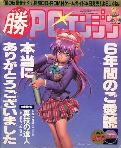 最終号 マルカツPCエンジン 1994年3月号 付録つき 裏技の達人 中古】ゲーム雑誌 付録付)○勝 PCエンジン 1994年3月号 - メルカリ
