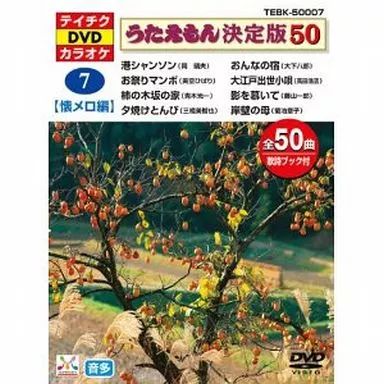 中古】その他DVD カラオケ◇7)うたえもん決定版50 - メルカリ