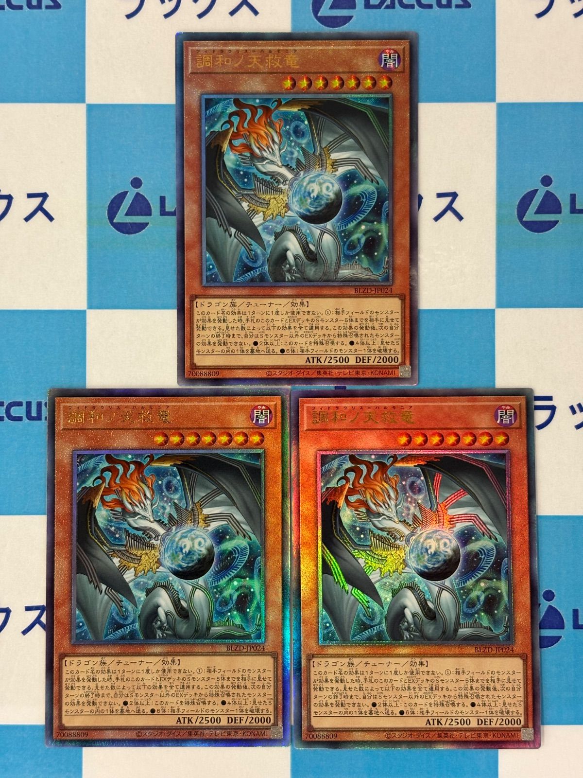 調和ノ天救竜 ハルモニア アルティメット 調和ノ天救竜（ハルモニア）の価格はどうなる？【アンケート