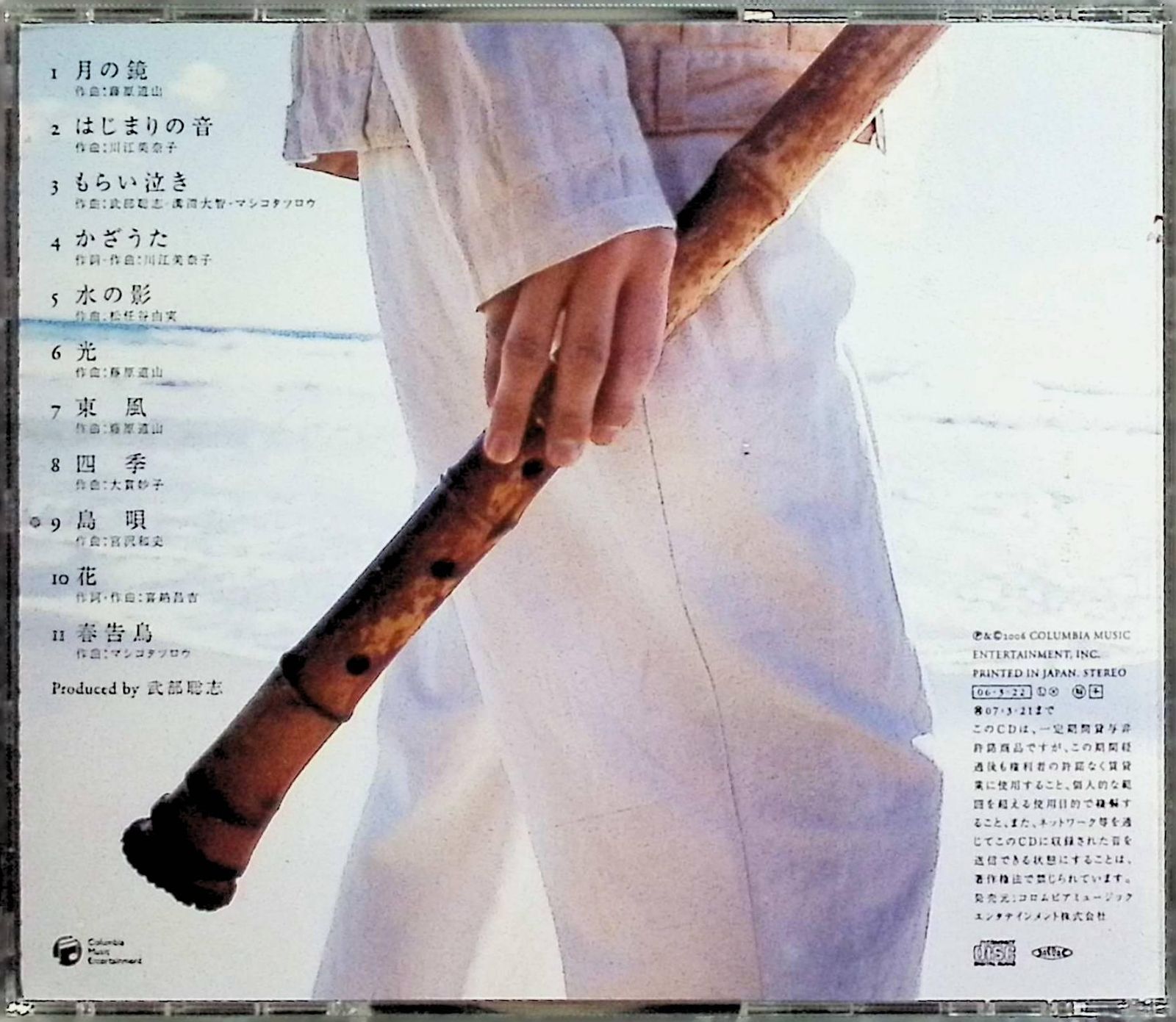 かざうた（サイン入り） / 藤原道山 (CD) - メルカリ