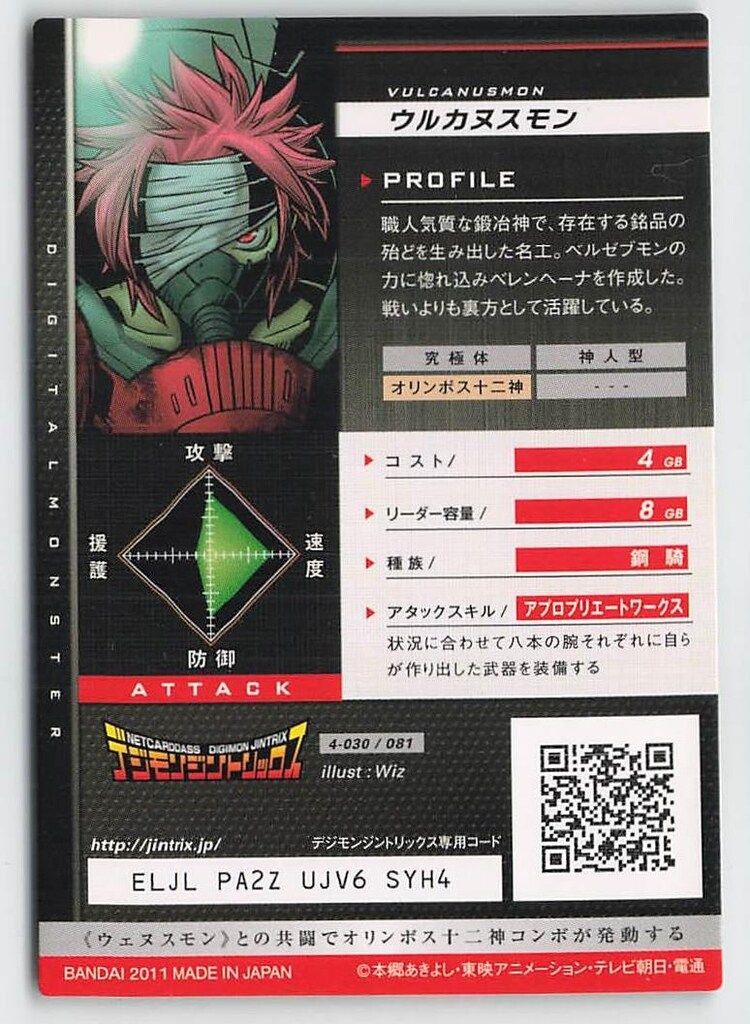 デジモンジントリックス【4弾】 4-030/081 ウルカヌスモン クイーン