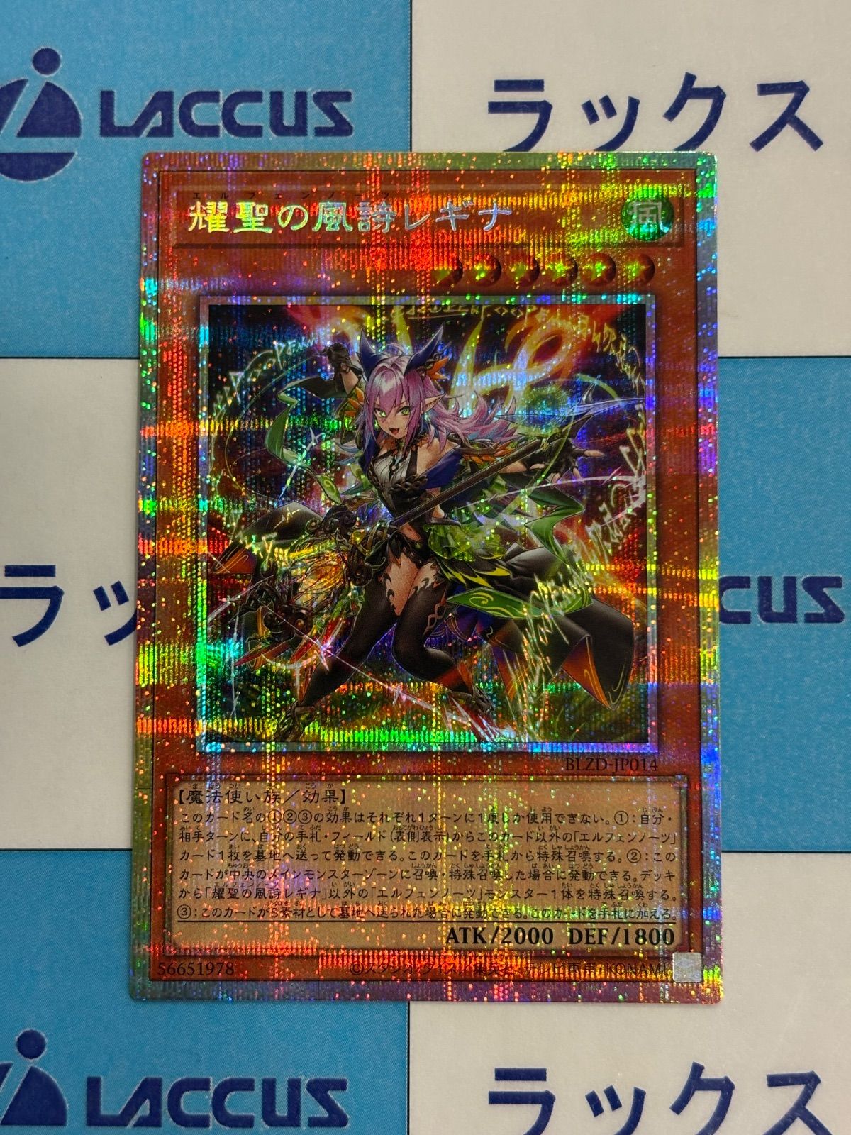 遊戯王 ブレイジングドミニオン 耀聖の風詩レギナ プリズマティック