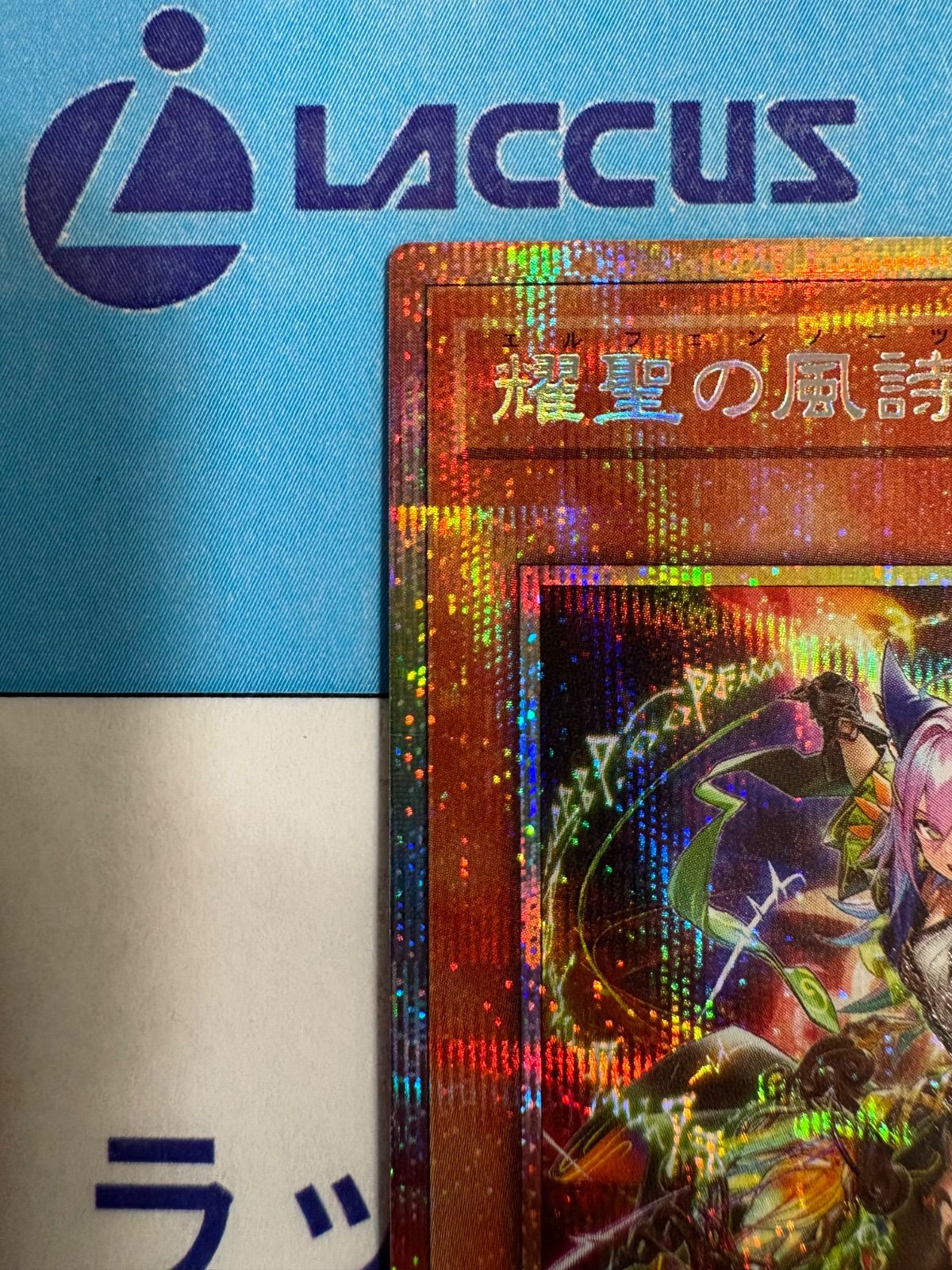 遊戯王:耀聖の風詩レギナ プリズマ　ブレイジングドミニオン ブレイジングドミニオン 耀聖の風詩 レギナ プリズマティック