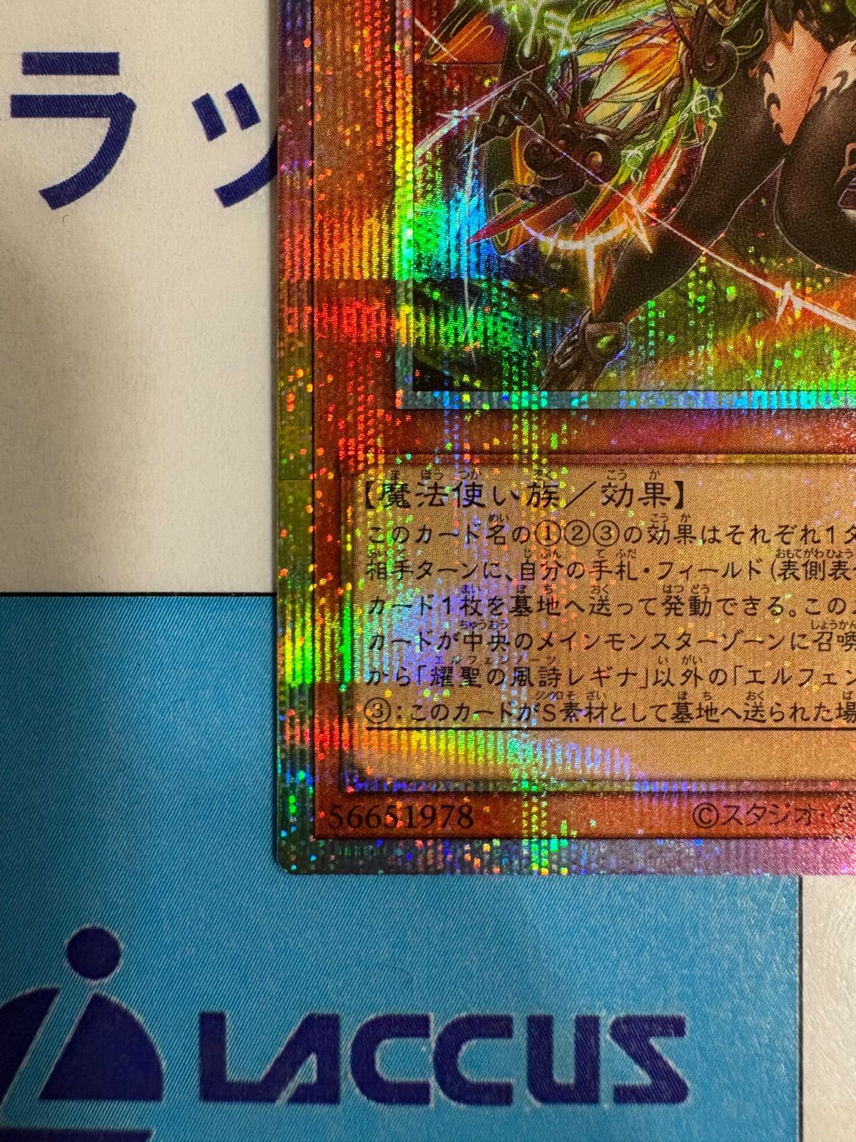遊戯王 ブレイジングドミニオン 耀聖の風詩レギナ プリズマティック