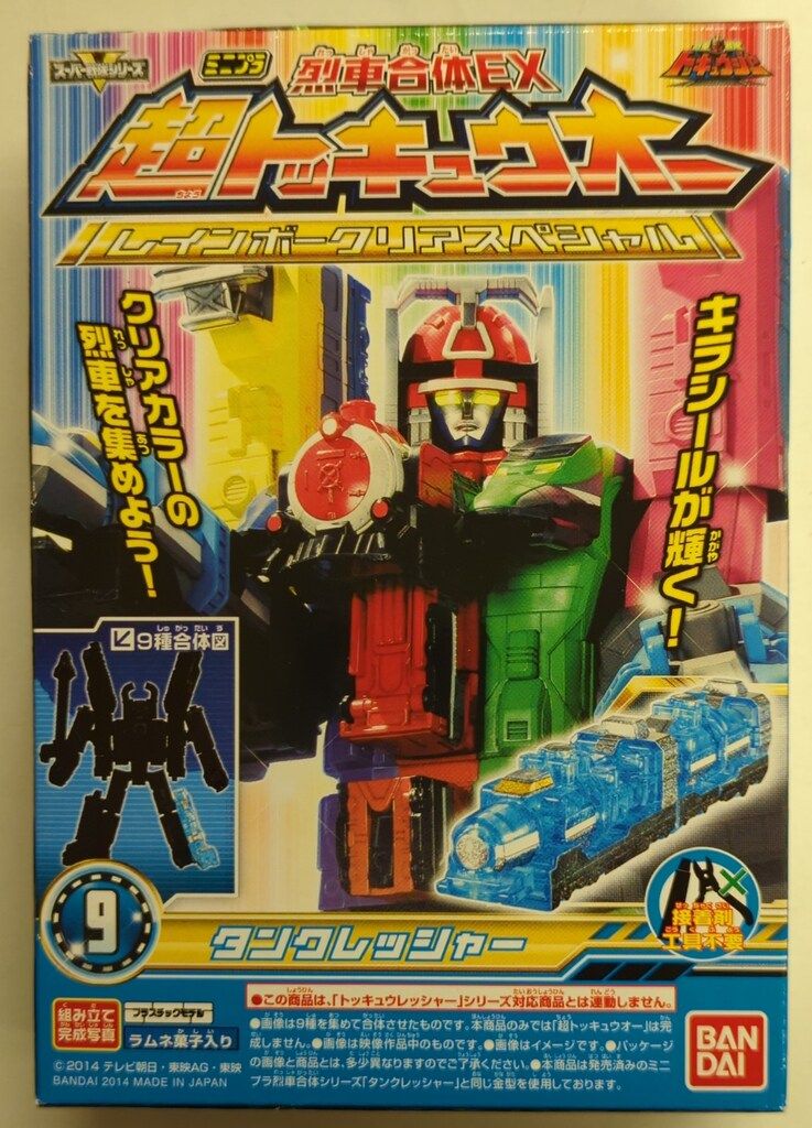 バンダイ ミニプラ/烈車合体EX 超トッキュウオー レインボークリア