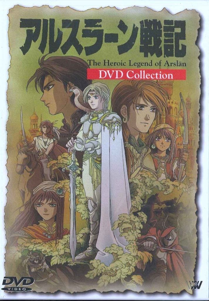 アニメDVD アルスラーン戦記 DVD COLLECTION - メルカリ