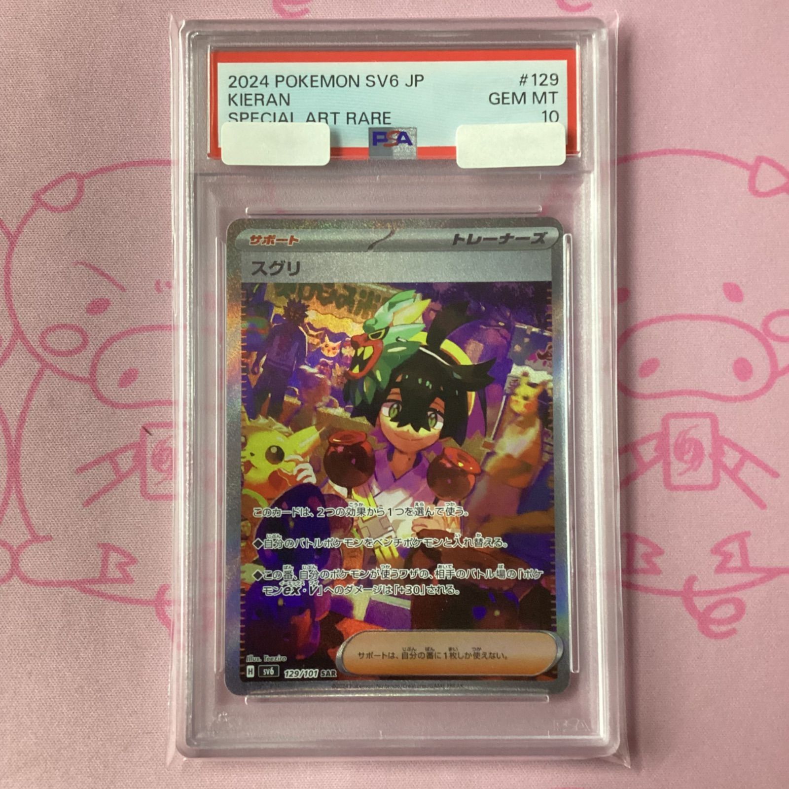 スグリ [SAR] PSA10 ポケモンカードスグリSAR ポケモンカード スグリ SAR PSA10 ポケモン
