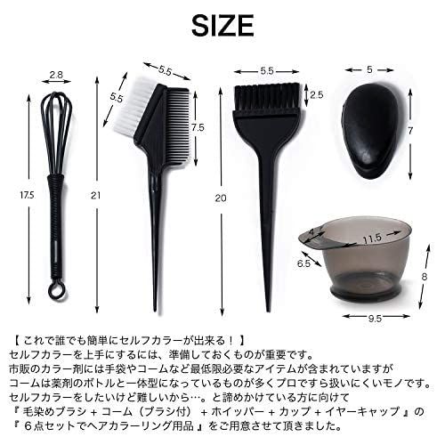 MKZ] ヘアカラー 道具 セット 【 毛染めブラシ + コーム（ブラシ付） +