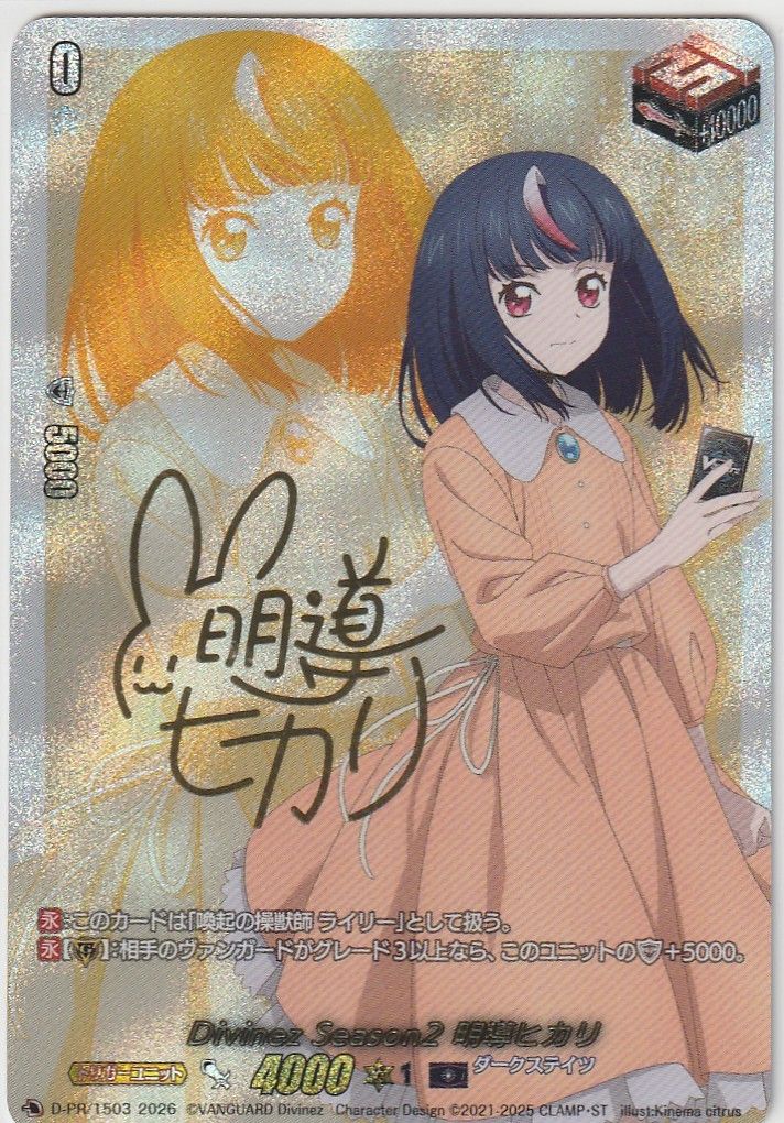 1枚販売店頭併売品】 カードファイト‼︎ヴァンガード,シングルカード