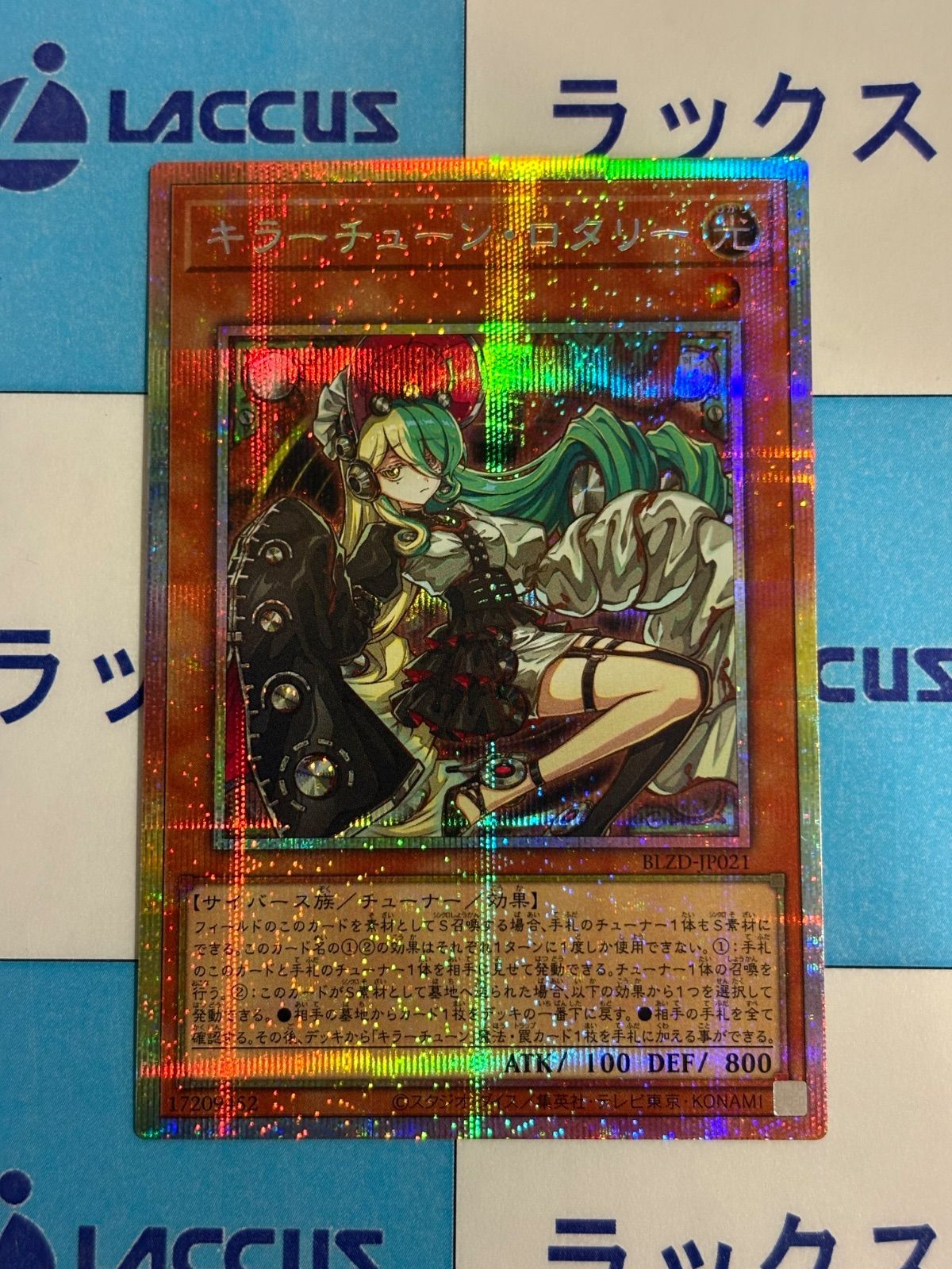 遊戯王 ブレイジングドミニオン キラーチューンロタリー プリズマ