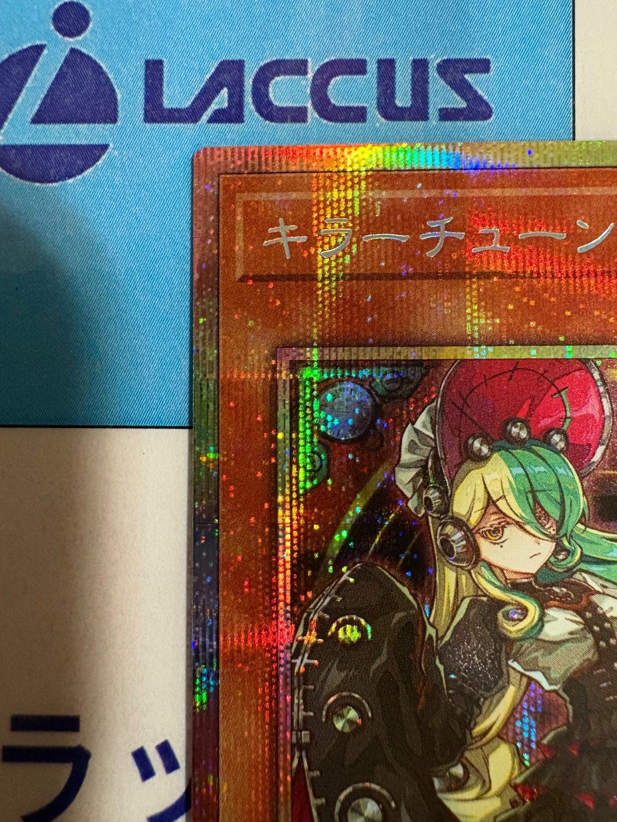 遊戯王 ブレイジングドミニオン キラーチューンロタリー プリズマ