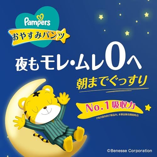 送料無料】【パンツ Lサイズ】パンパース オムツ 夜用 おやすみパンツ
