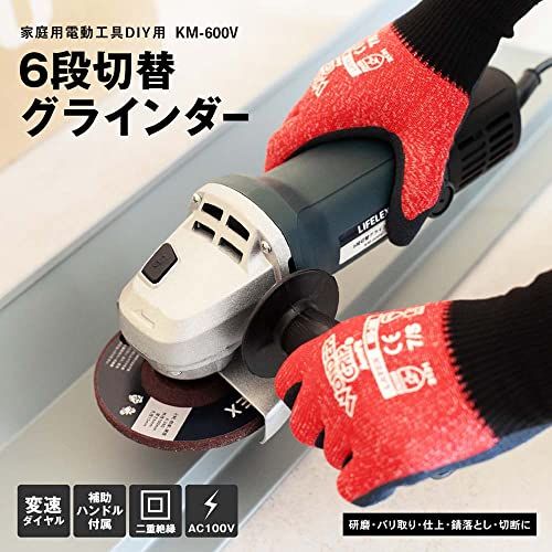 コーナン オリジナル LIFELEX 6段切替グラインダー KM-600 V