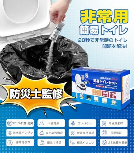 簡易トイレ 防災士が監修
