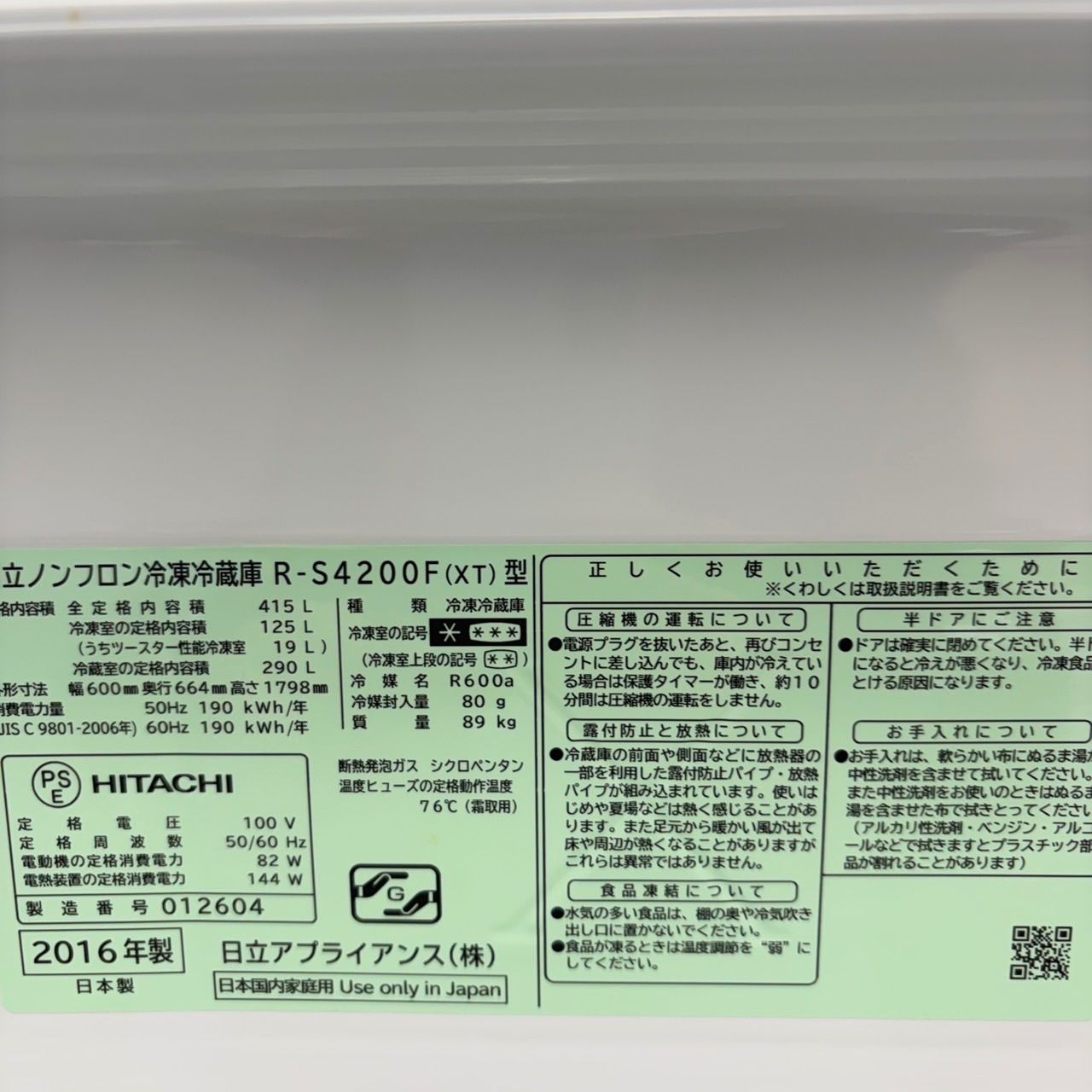 635 関東圏配送 大人気 鏡面デザイン 右開き 400L強 極美品 5ドア 今