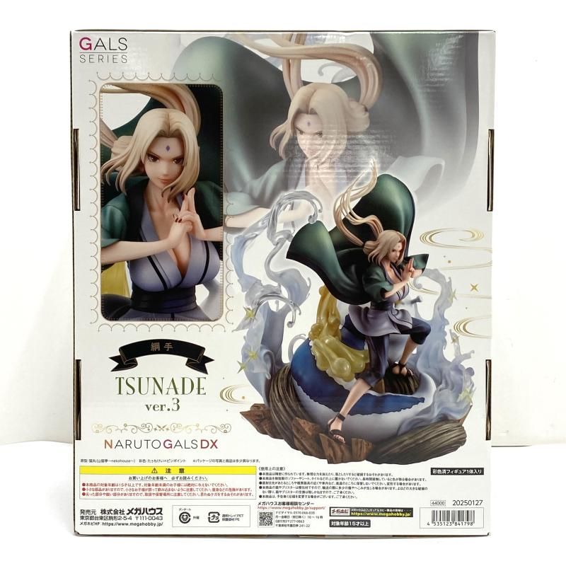 中古】【未開封】NARUTOギャルズDX 綱手 Ver.3 NARUTO‐ナルト‐ 疾風伝